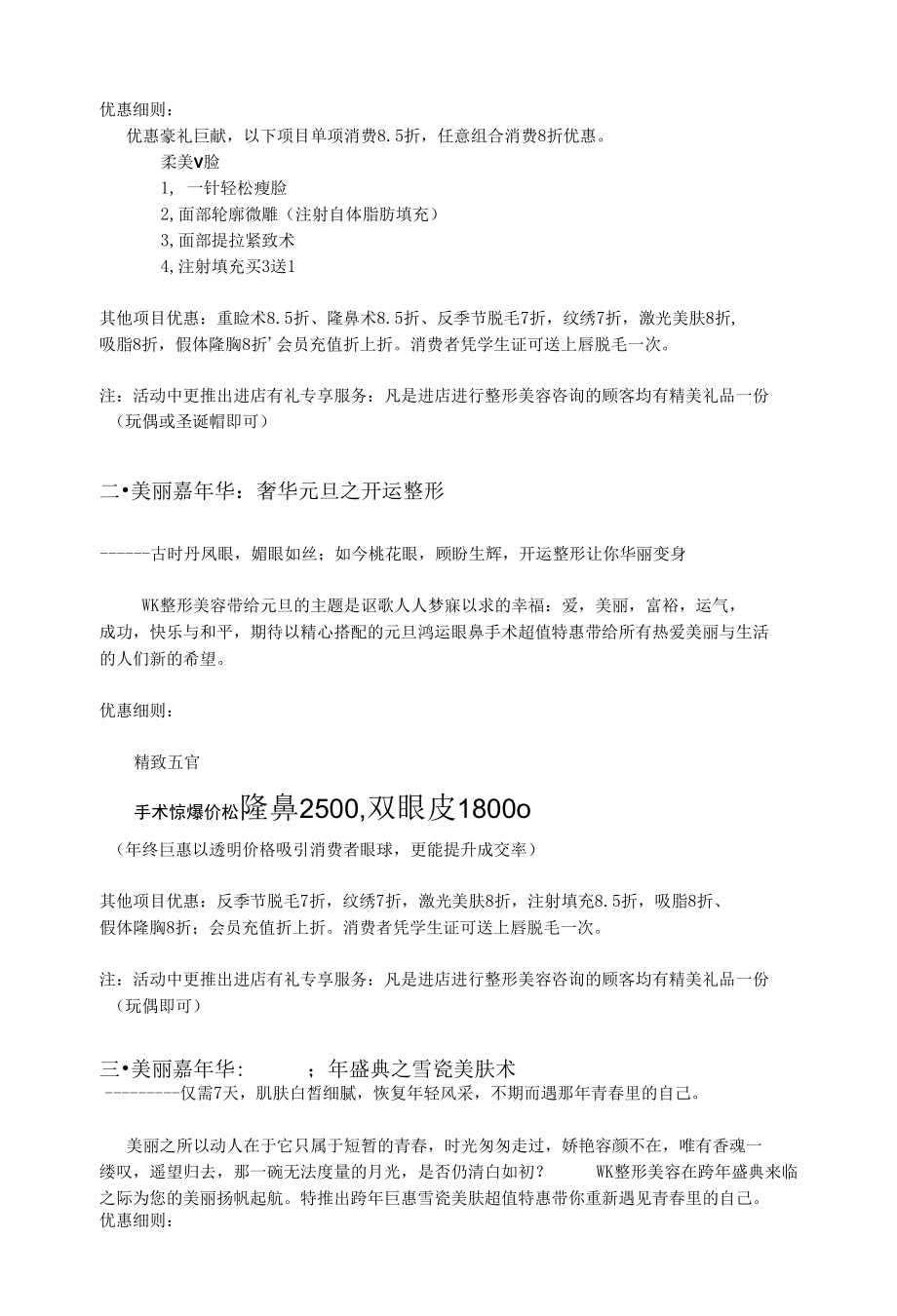 医美整形美肤节营销活动方案.docx_第2页