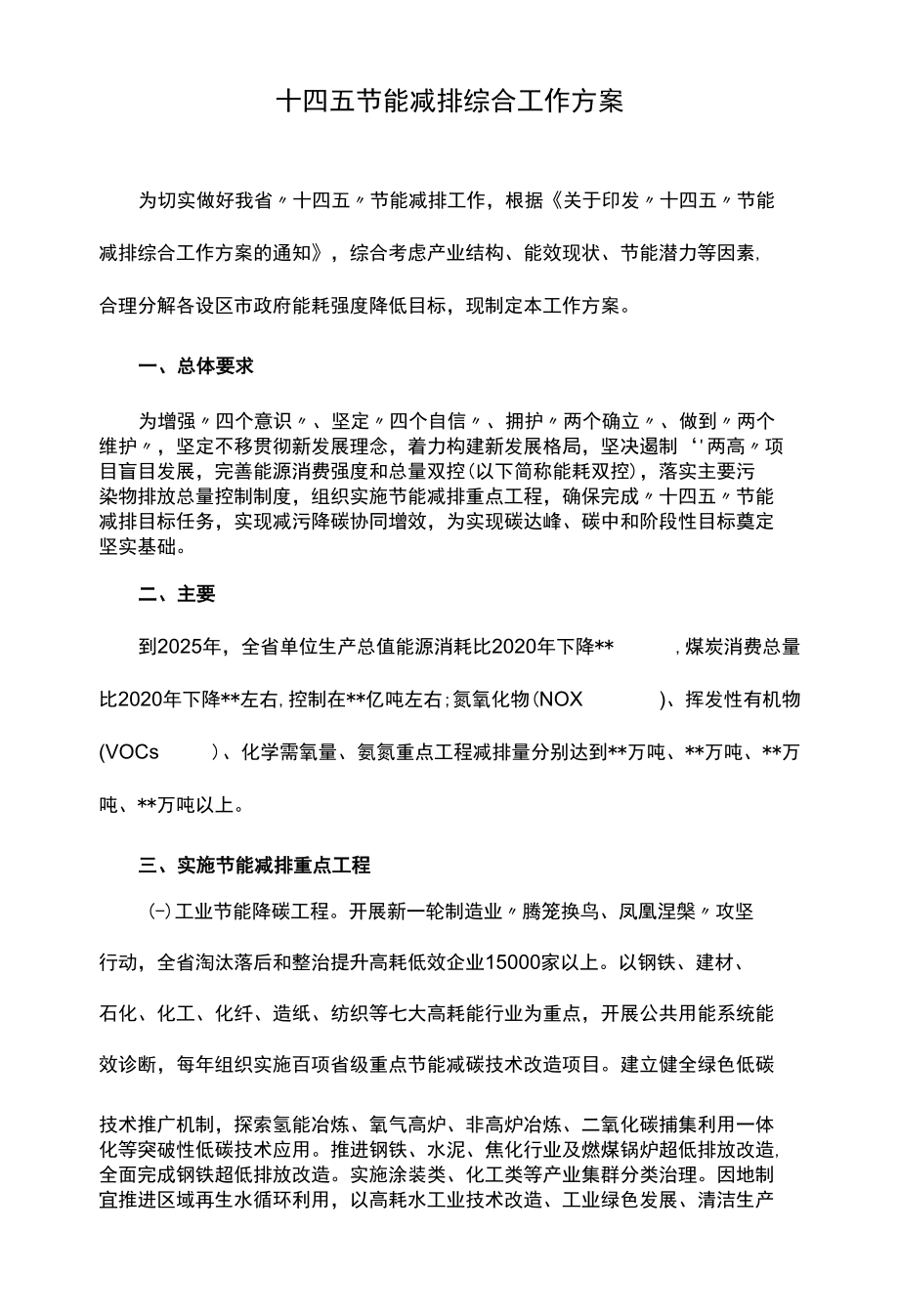 十四五节能减排综合工作方案.docx_第1页