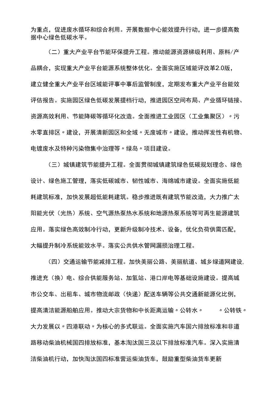 十四五节能减排综合工作方案.docx_第2页