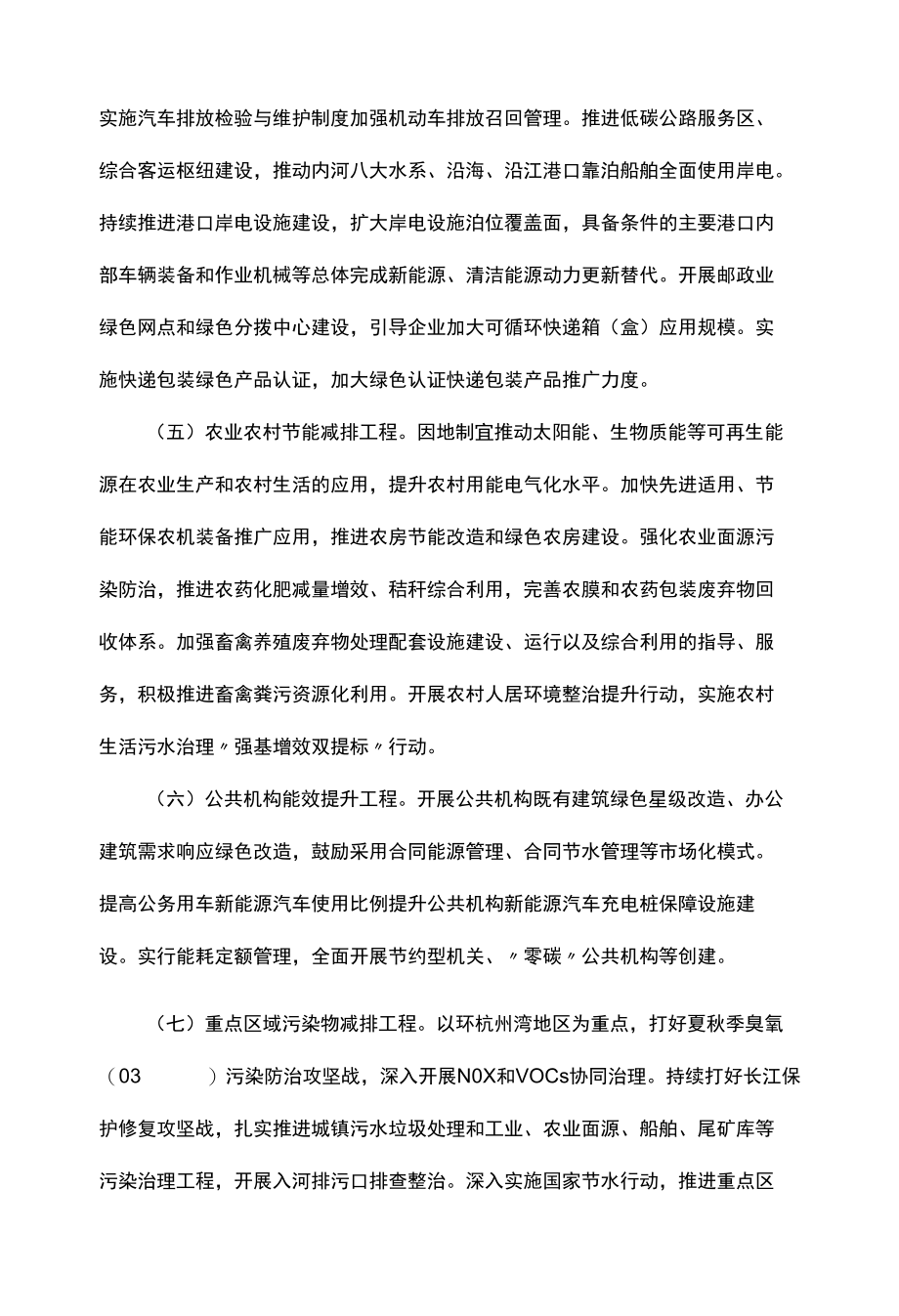 十四五节能减排综合工作方案.docx_第3页