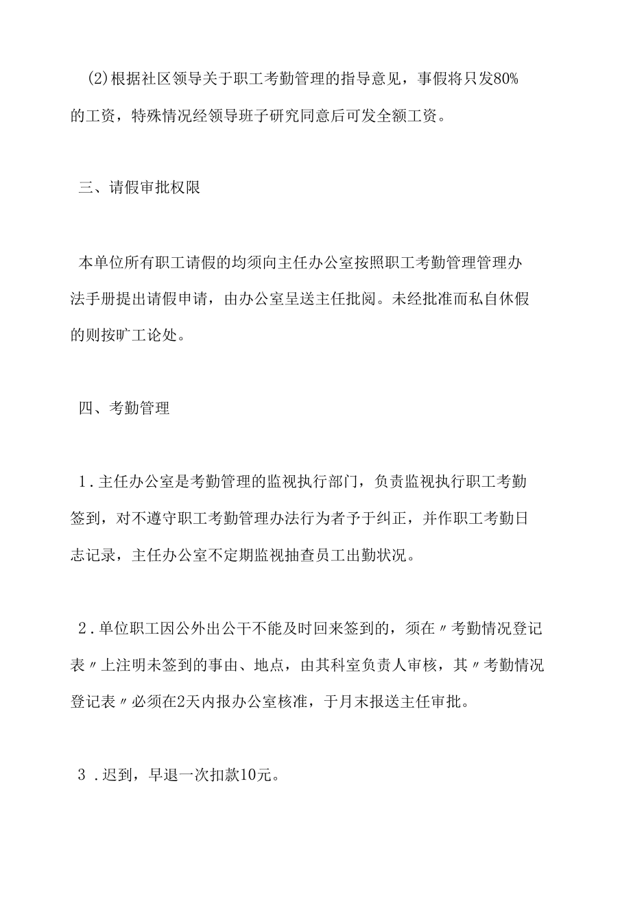 卫生服务中心考勤考绩管理制度.docx_第2页