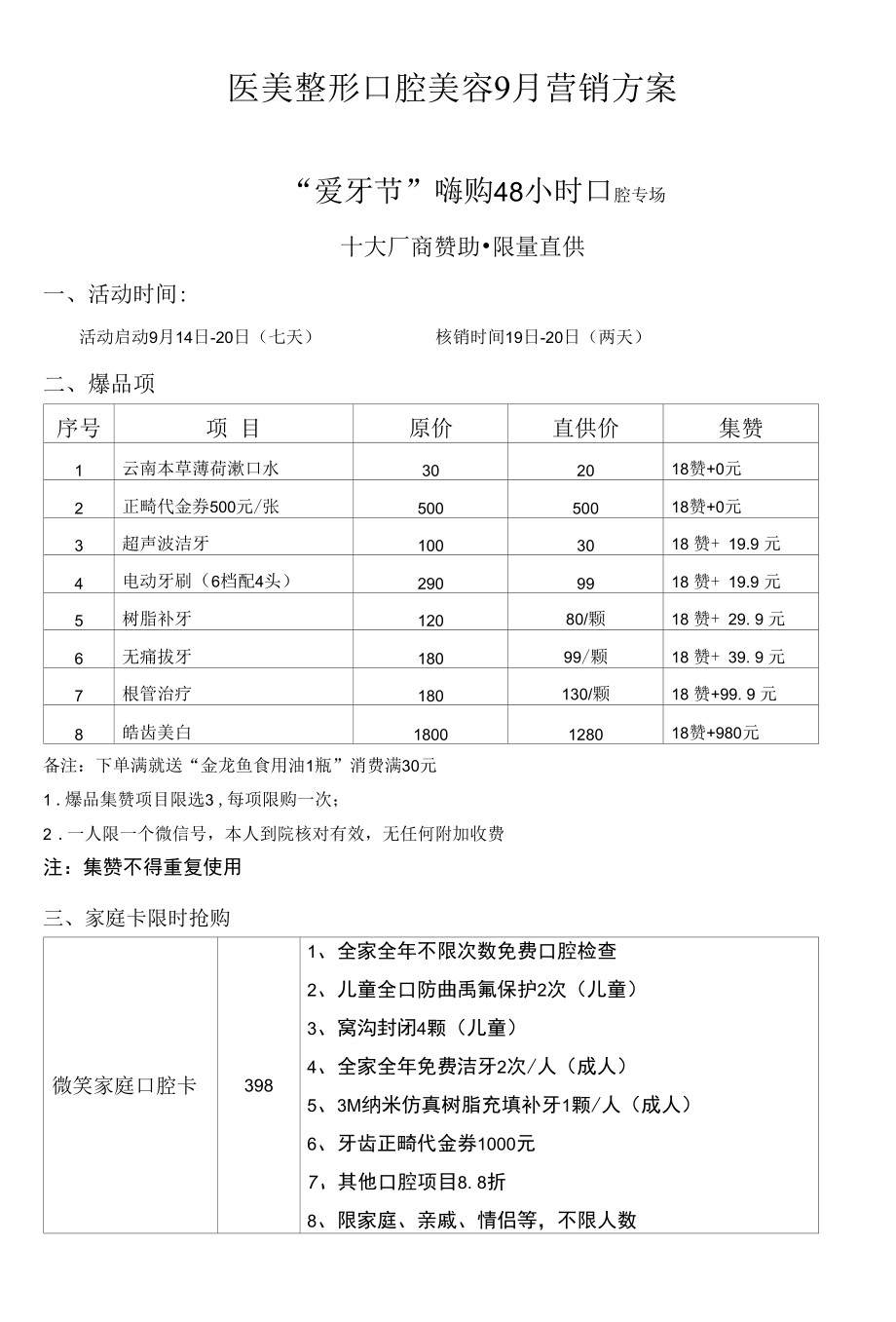 医美整形口腔美容9月营销方案.docx_第1页