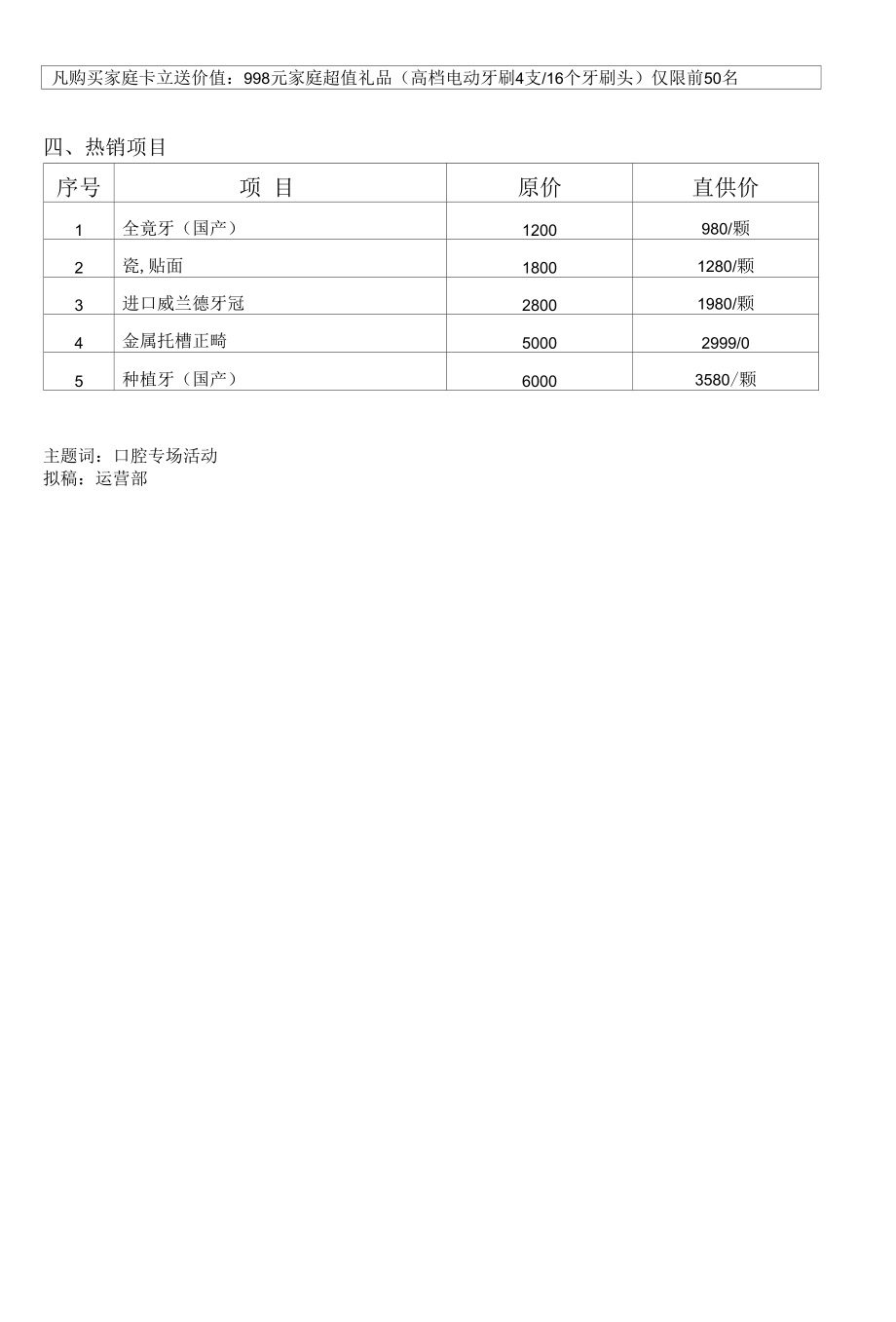 医美整形口腔美容9月营销方案.docx_第2页