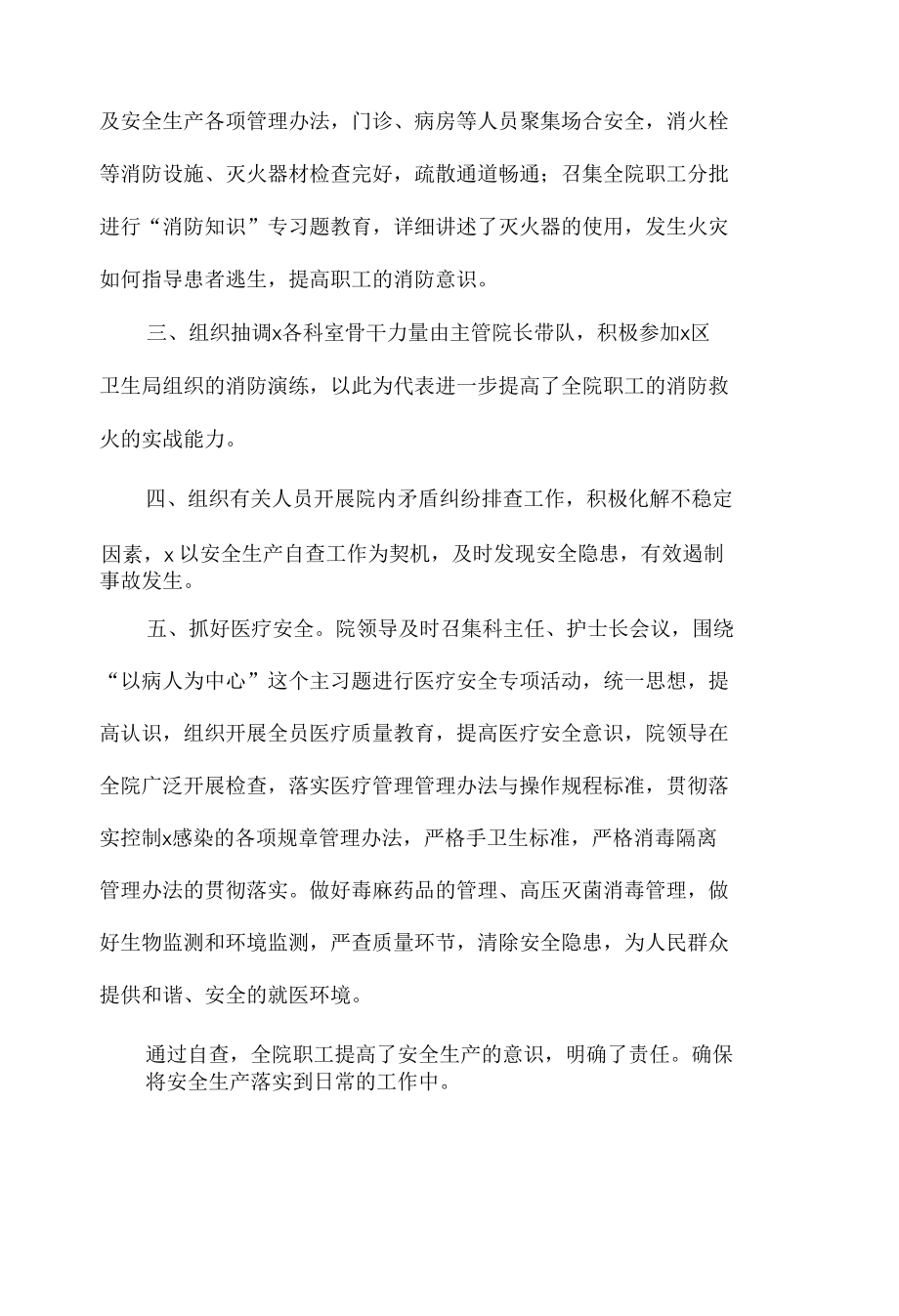 医院安全生产周自查报告.docx_第3页