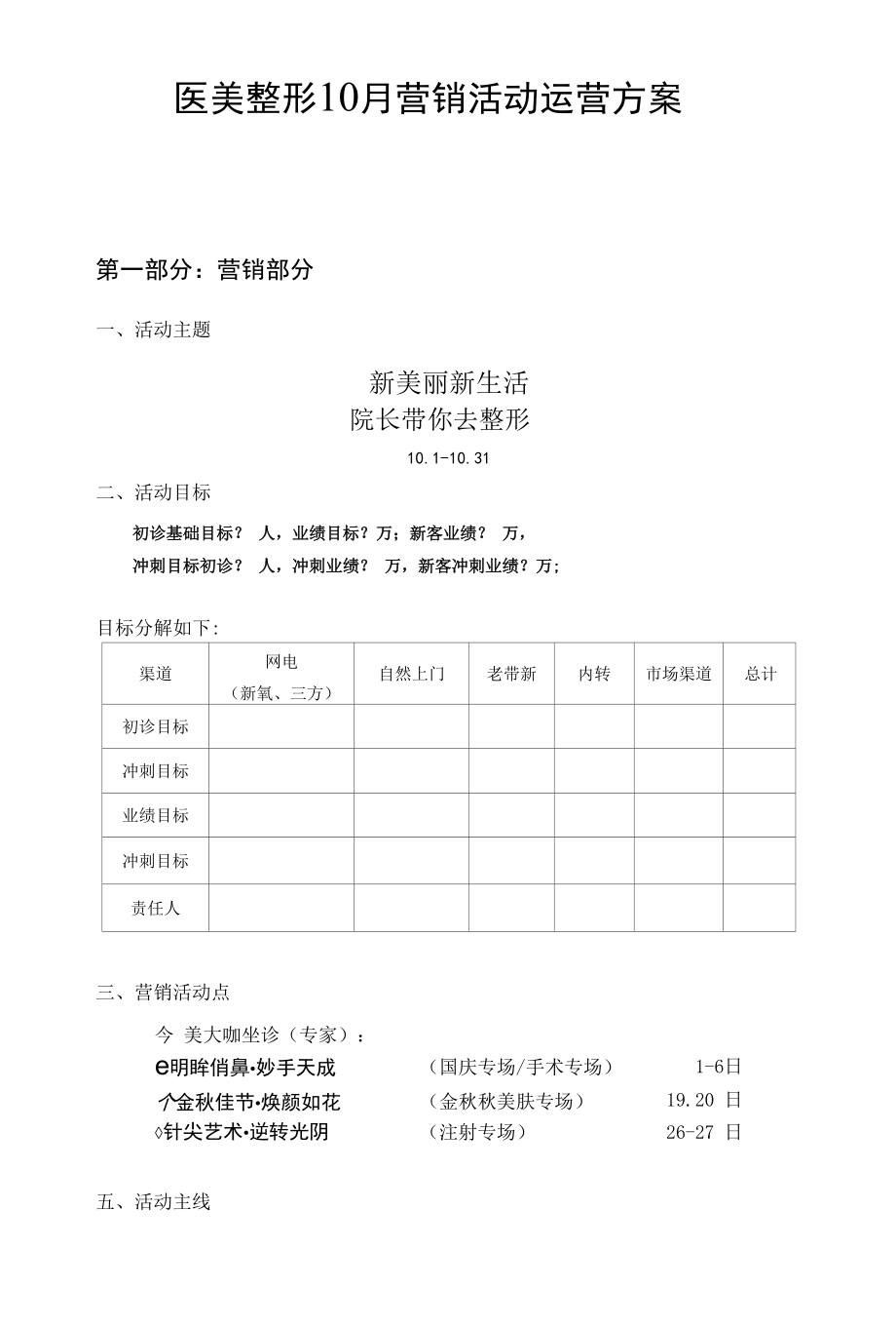 医美整形10月营销活动运营方案.docx_第1页