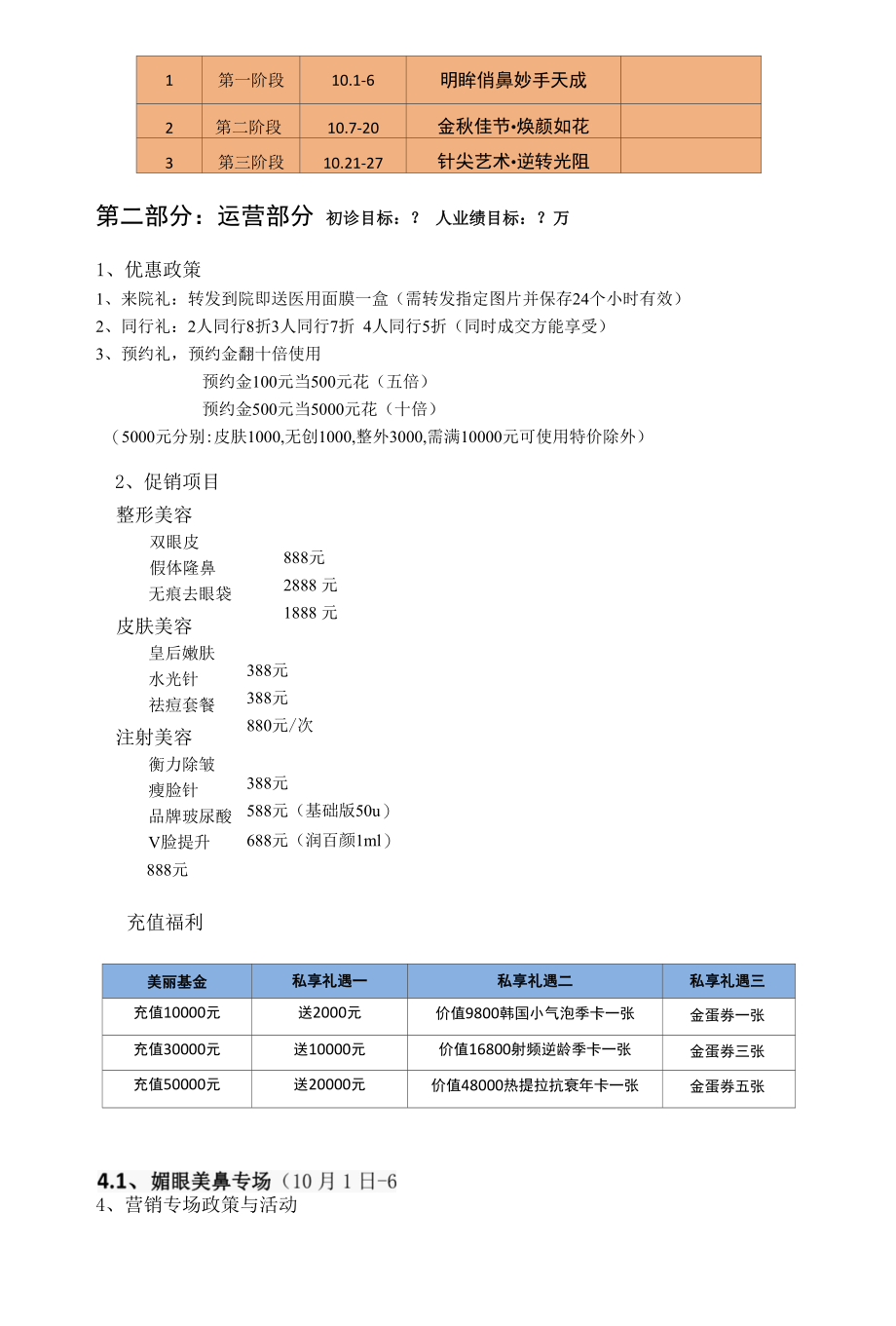 医美整形10月营销活动运营方案.docx_第3页