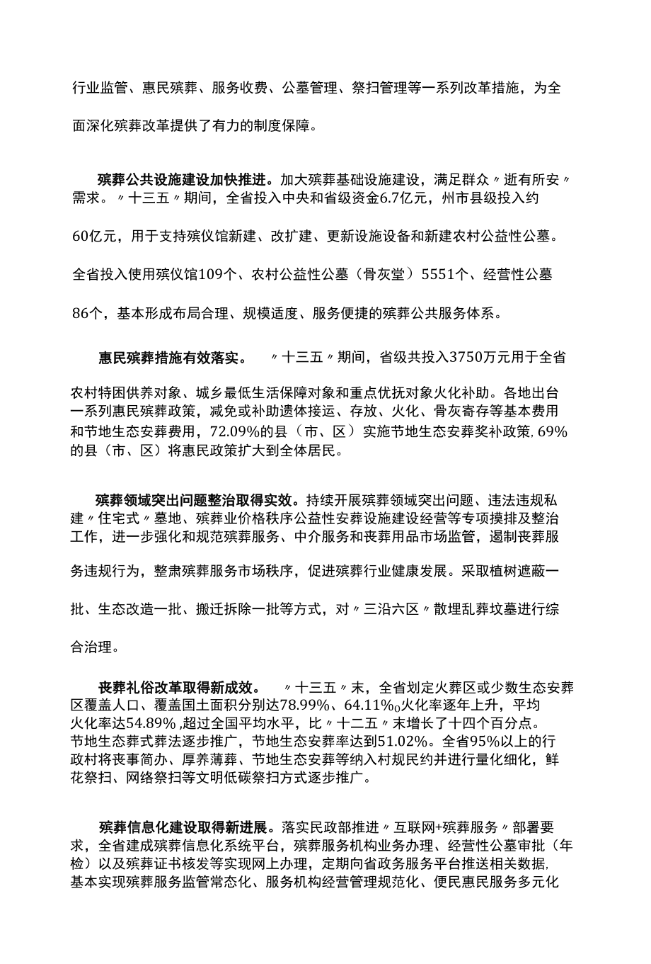 十四五殡葬事业发展规划.docx_第2页