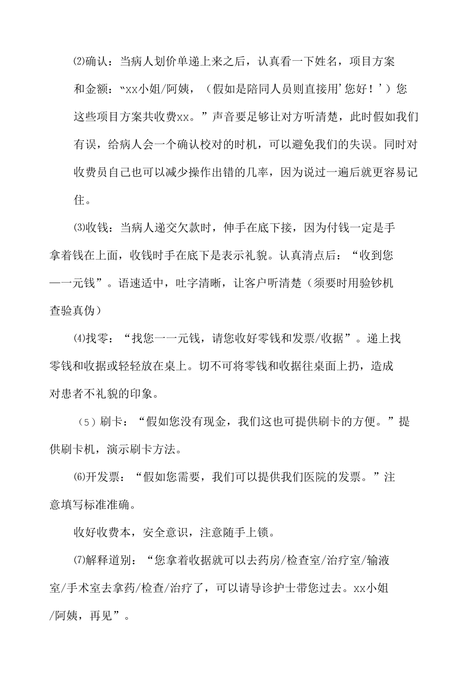 医院接诊全流程管理制度.docx_第2页