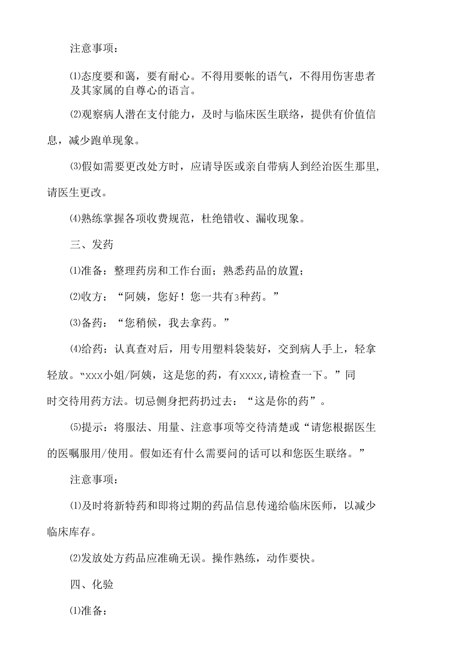 医院接诊全流程管理制度.docx_第3页