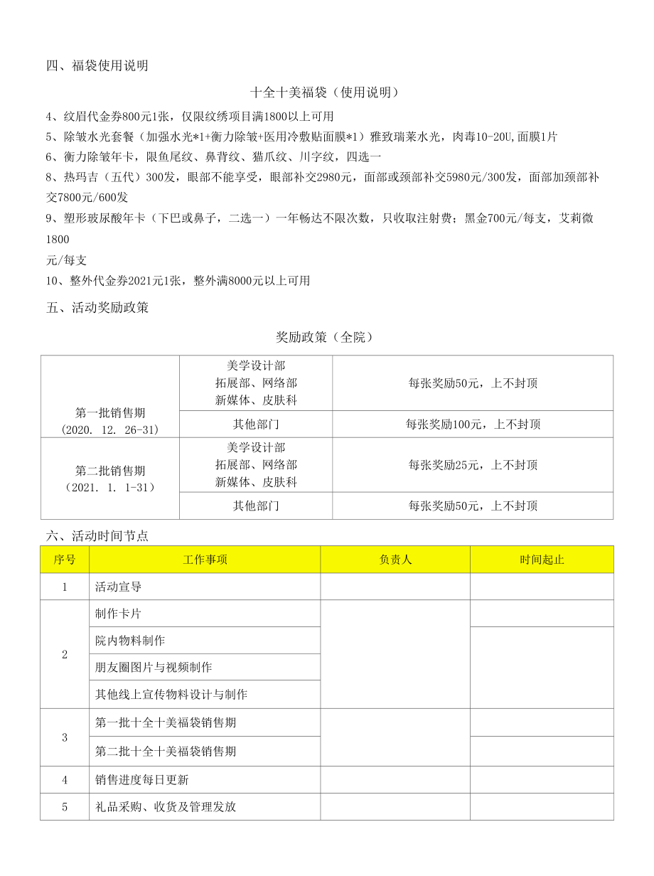 医美整形1月营销活动执行方案.docx_第2页