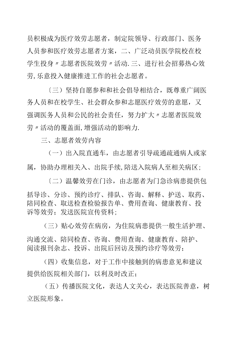 医院“志愿者服务”活动方案.docx_第2页