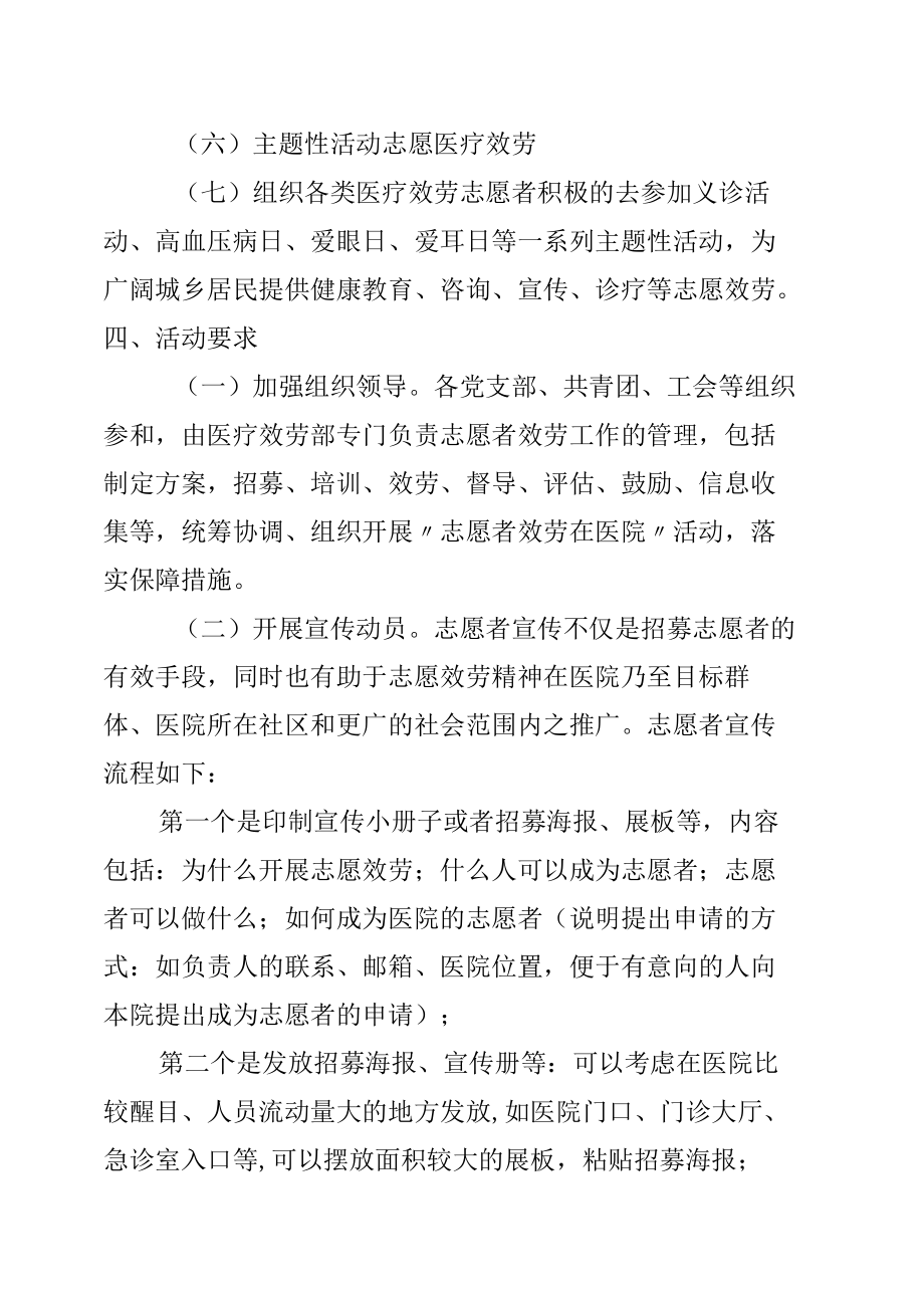 医院“志愿者服务”活动方案.docx_第3页