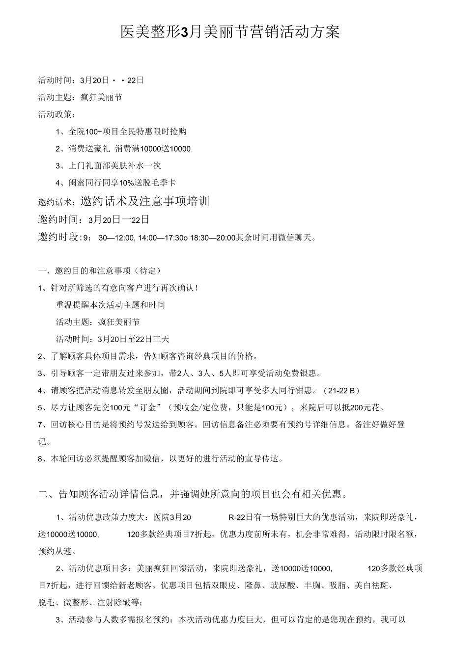 医美整形3月美丽节营销活动方案.docx_第1页