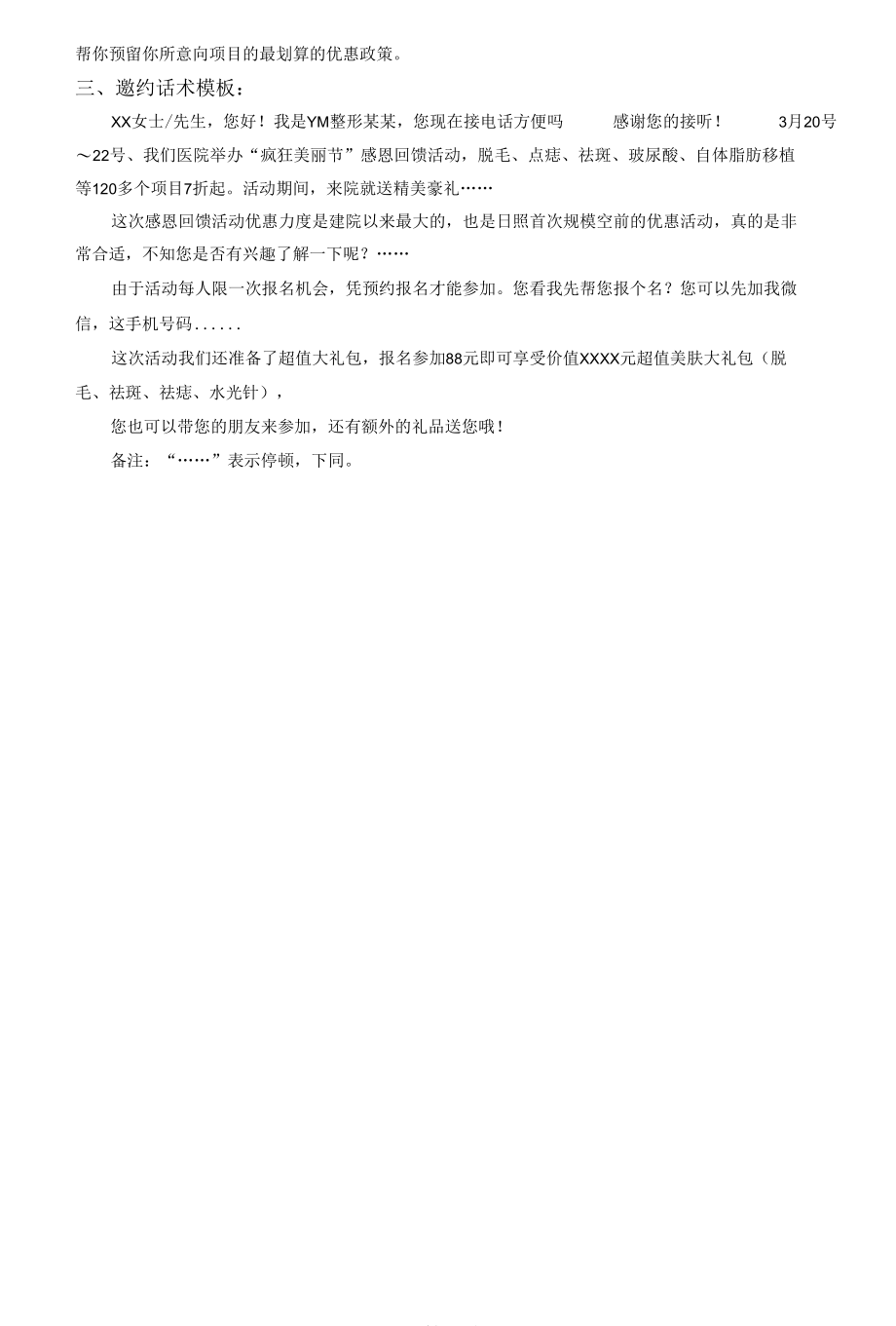 医美整形3月美丽节营销活动方案.docx_第2页