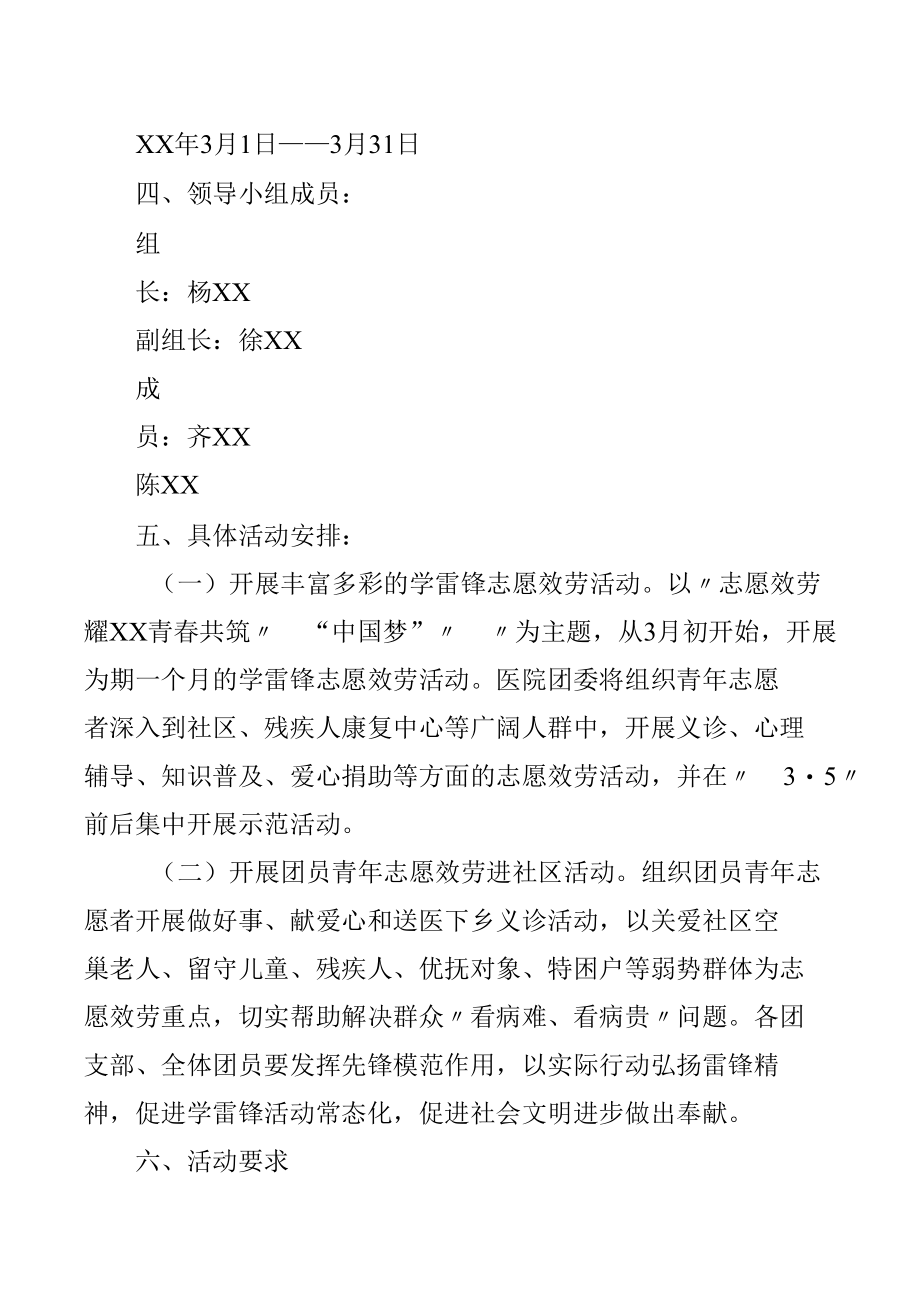 医院2021年学雷锋志愿服务活动方案.docx_第2页