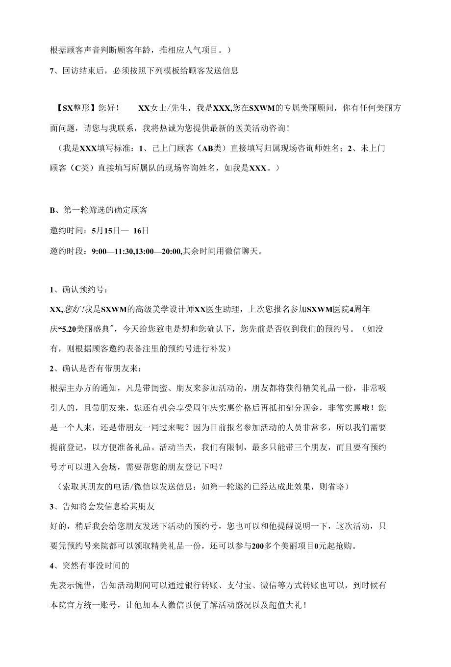 医美整形院庆520营销活动邀约话术.docx_第2页