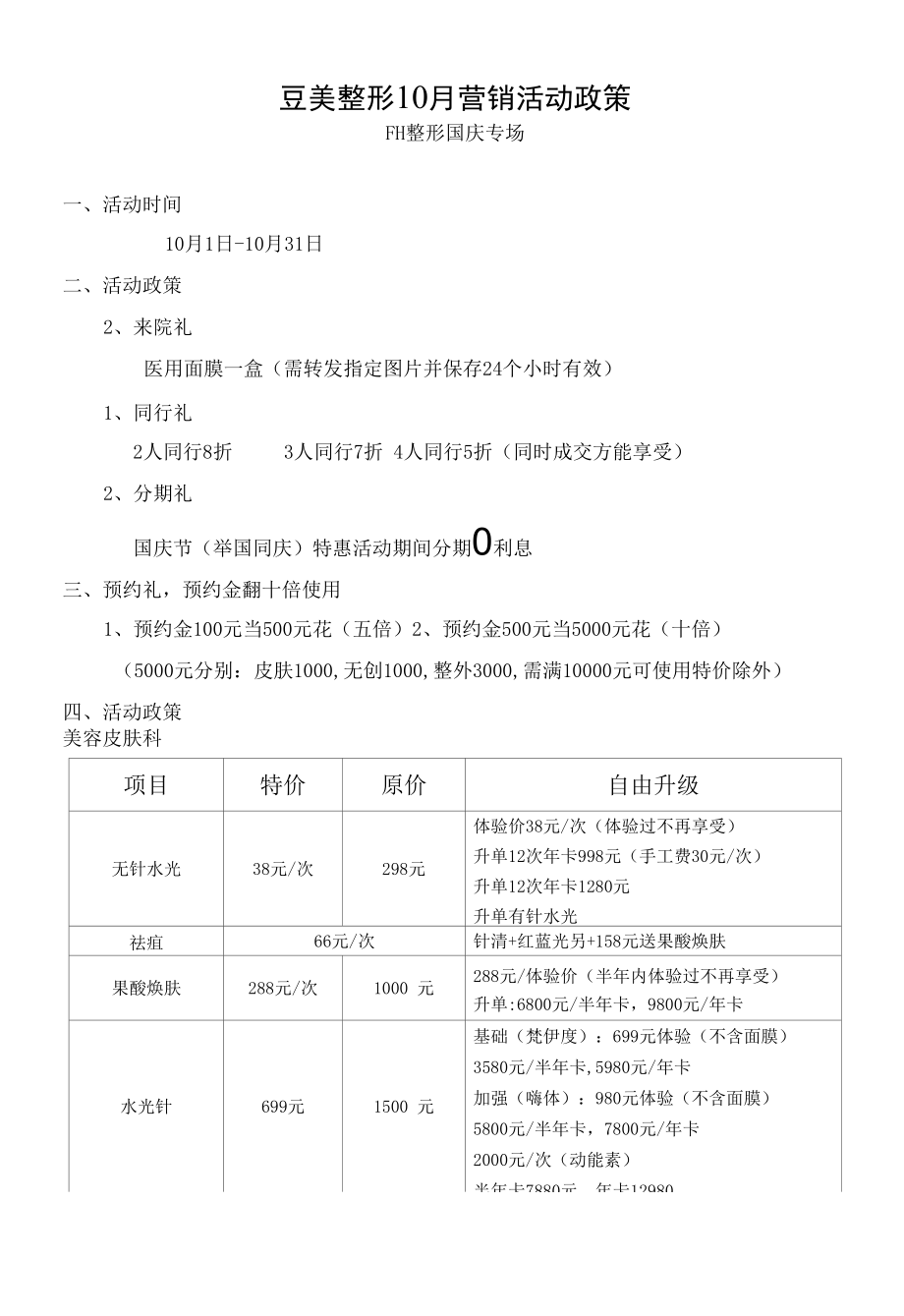 医美整形10月营销活动政策.docx_第1页