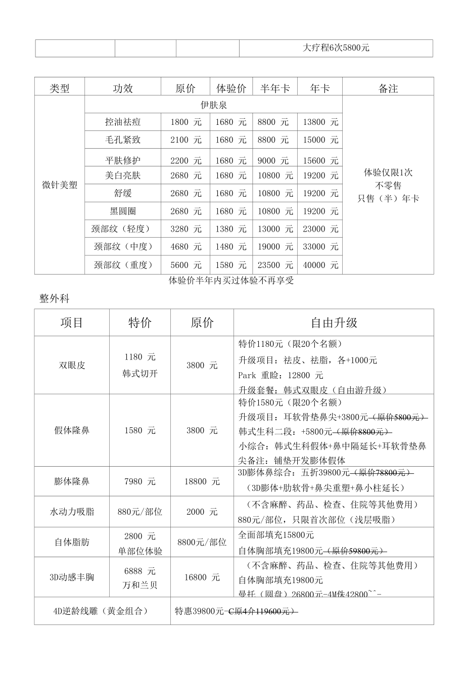 医美整形10月营销活动政策.docx_第3页