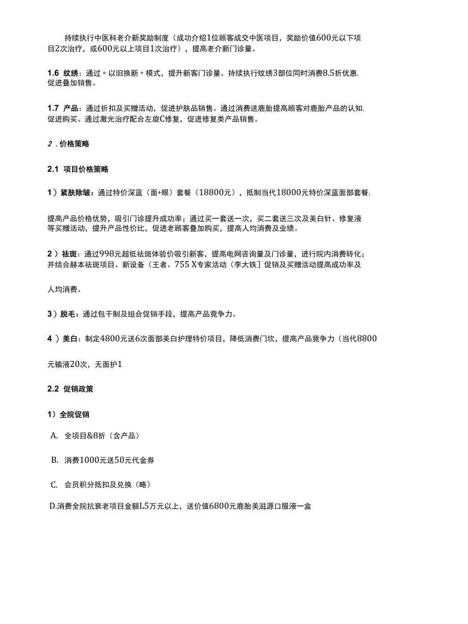 医美整形容3-4月皮肤美容运营计划.docx_第3页