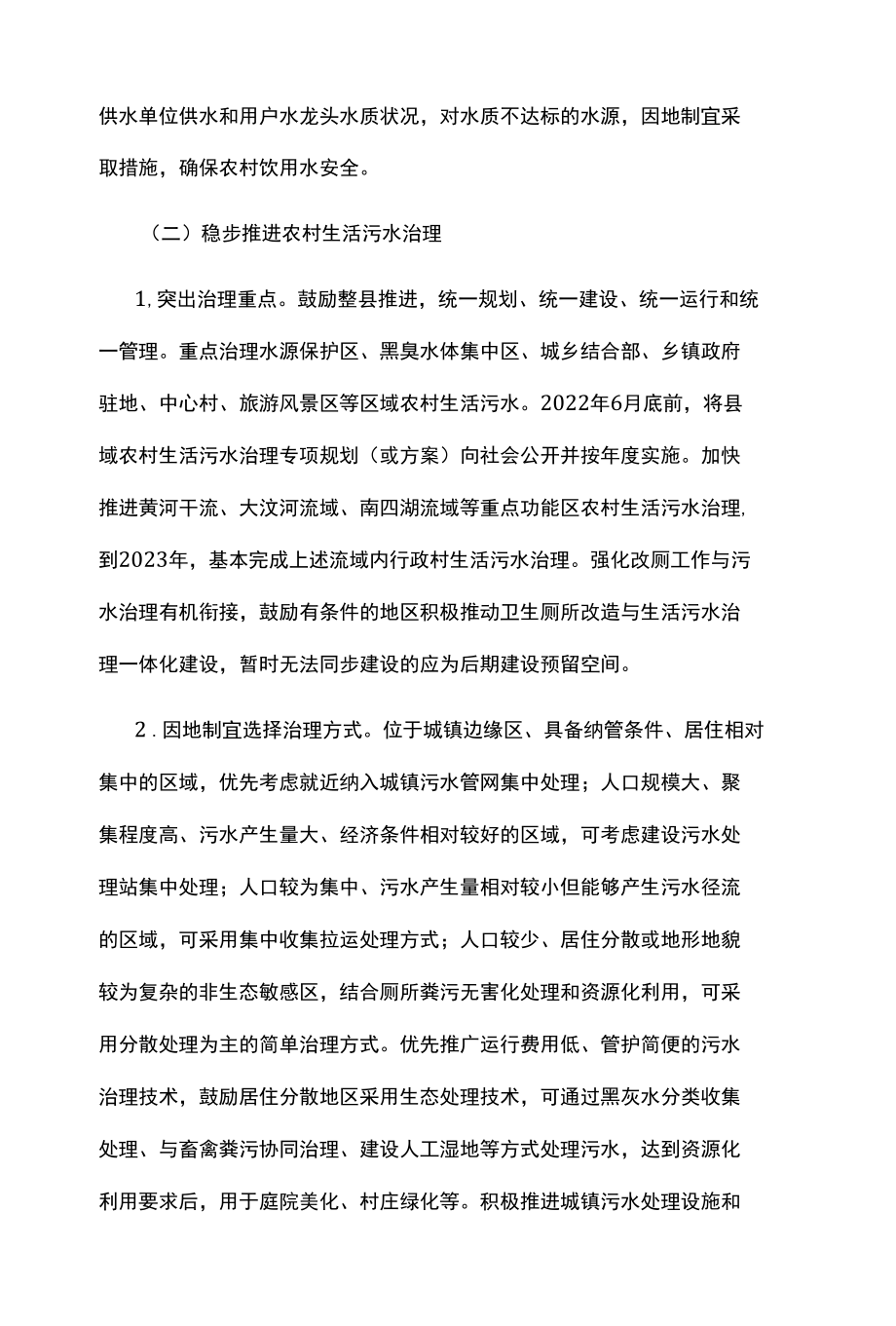 十四五农业农村生态环境保护行动方案.docx_第2页