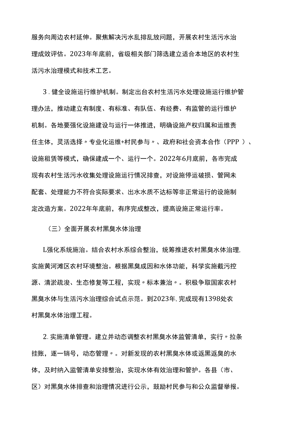 十四五农业农村生态环境保护行动方案.docx_第3页