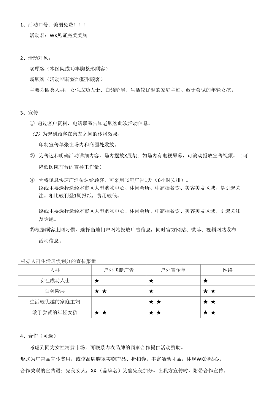 医美整形项目丰胸营销活动策划案.docx_第2页