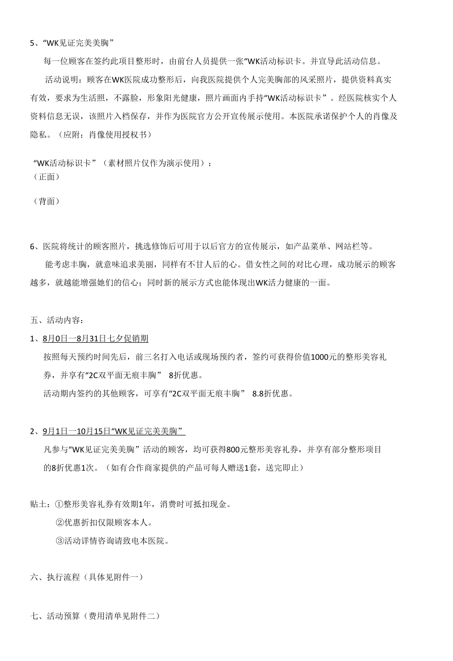 医美整形项目丰胸营销活动策划案.docx_第3页