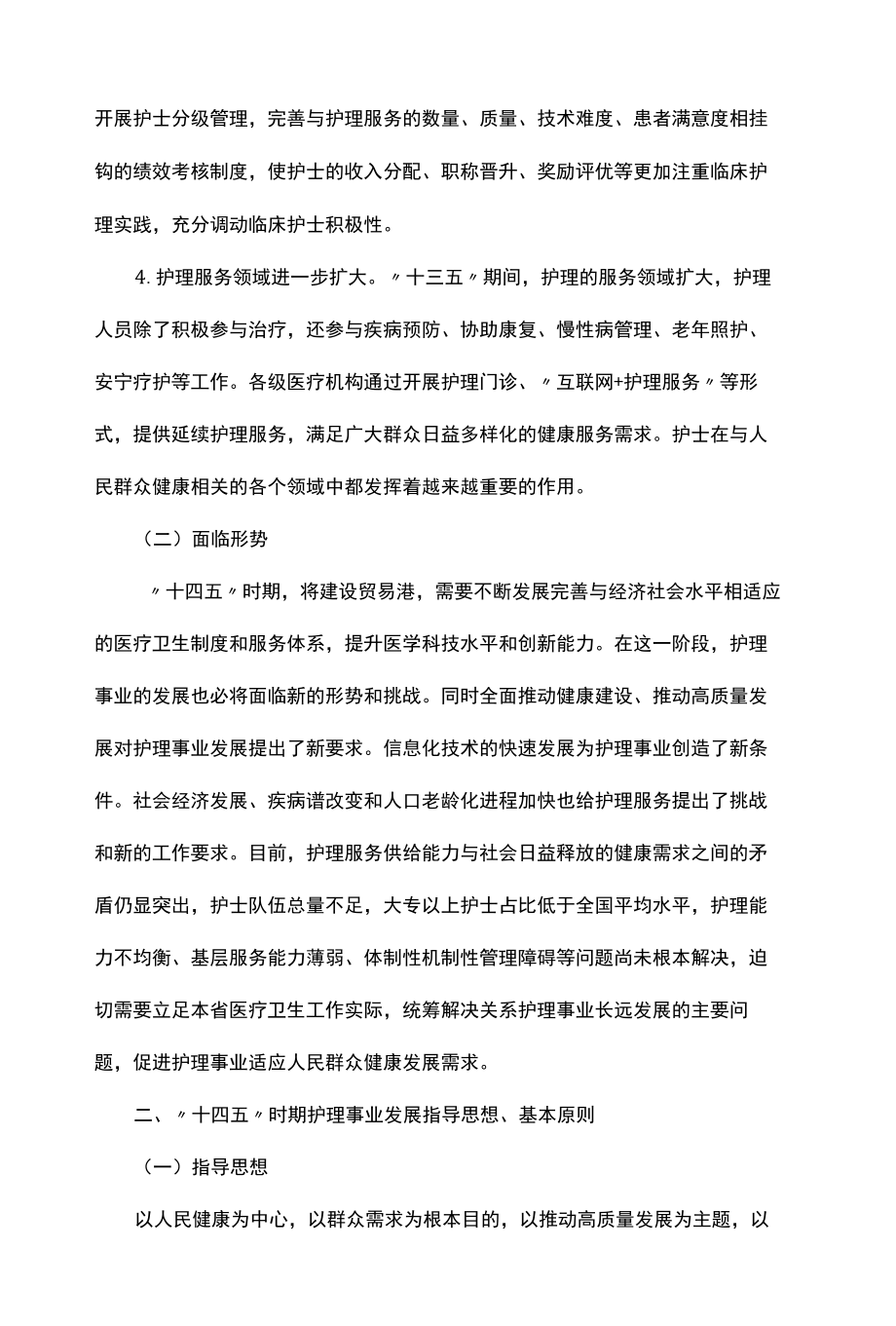 十四五护理事业发展规划.docx_第2页