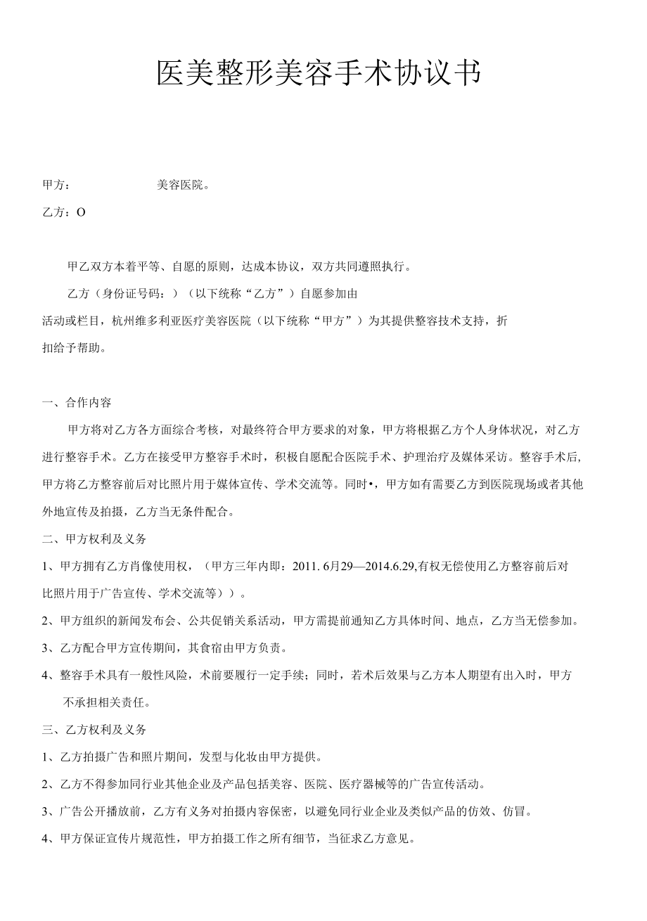 医美整形美容手术协议书.docx_第1页