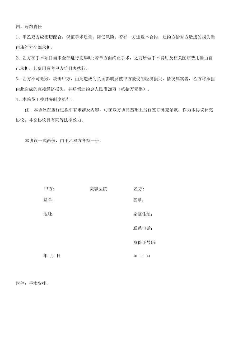 医美整形美容手术协议书.docx_第2页