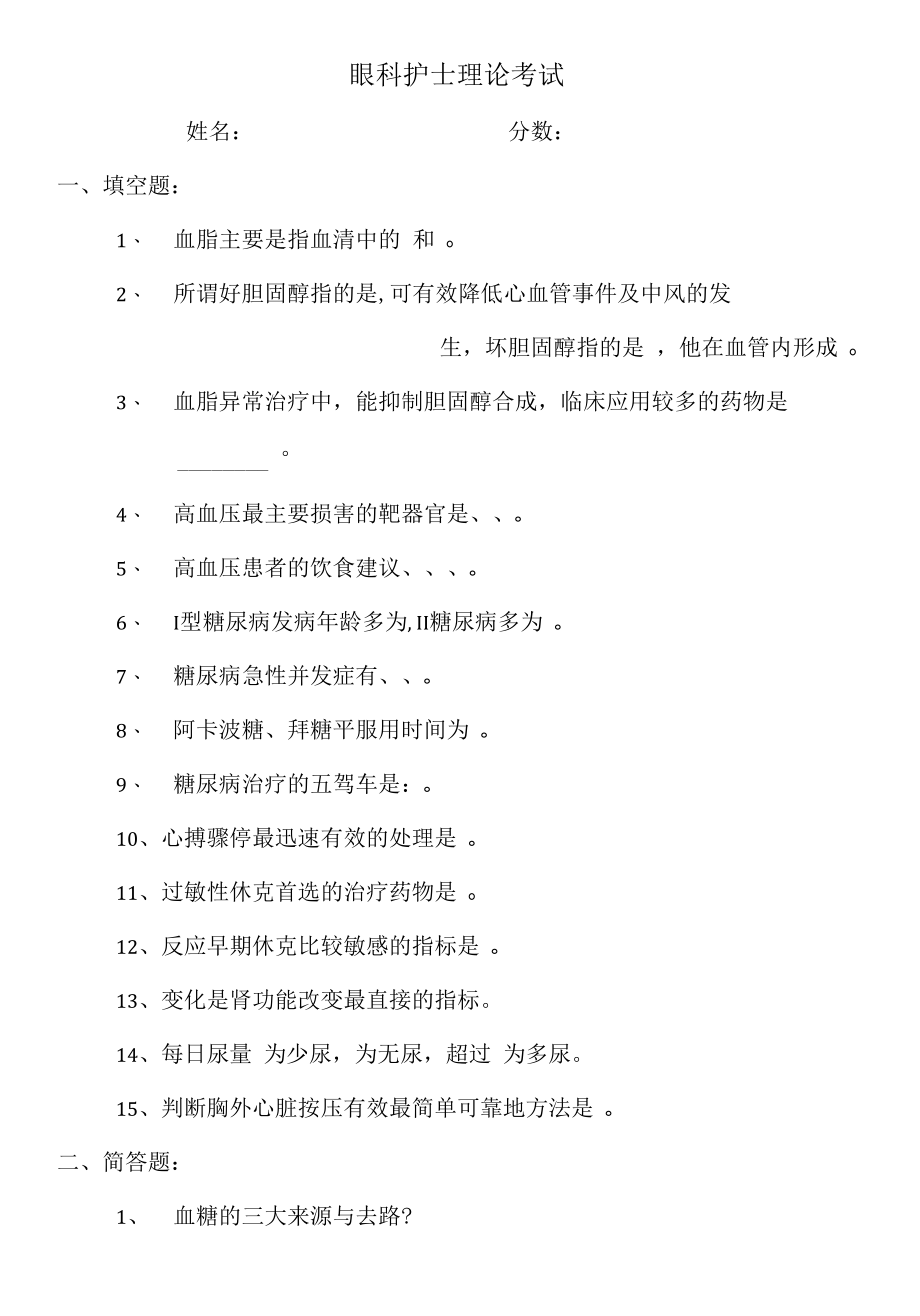 医院三高试题.docx_第1页