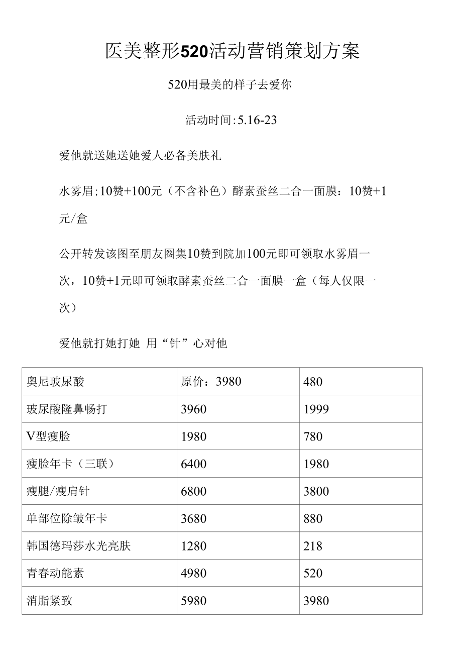 医美整形5月520营销活动策划方案.docx_第1页