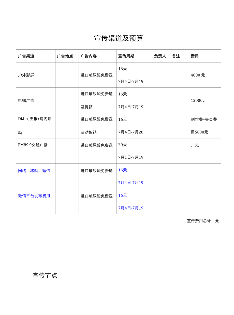 医美整形美容7月运营方案.docx_第2页