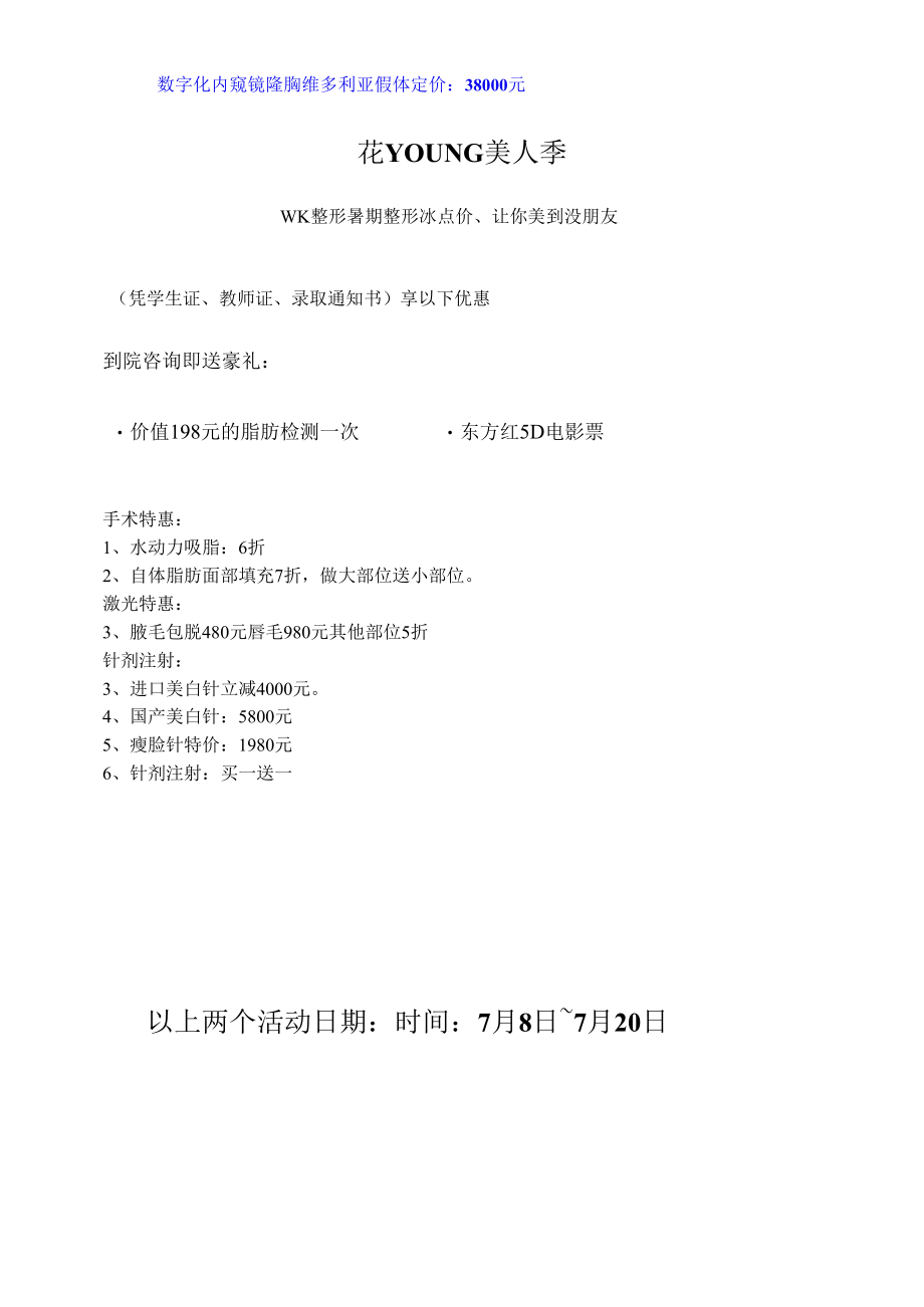 医美整形7月专场营销活动.docx_第2页