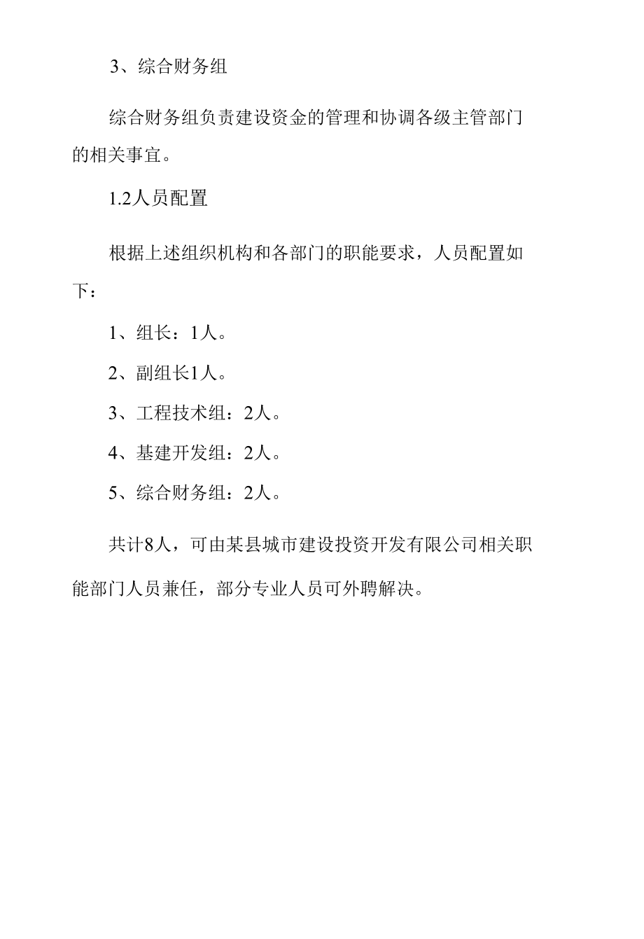 博物馆恢复重建项目组织机构与人力资源配置方案.docx_第2页