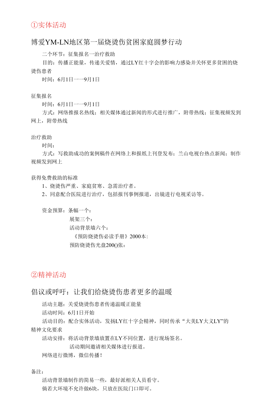 医美整形公益活动营销方案.docx_第2页