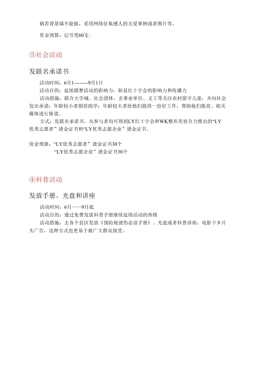 医美整形公益活动营销方案.docx_第3页