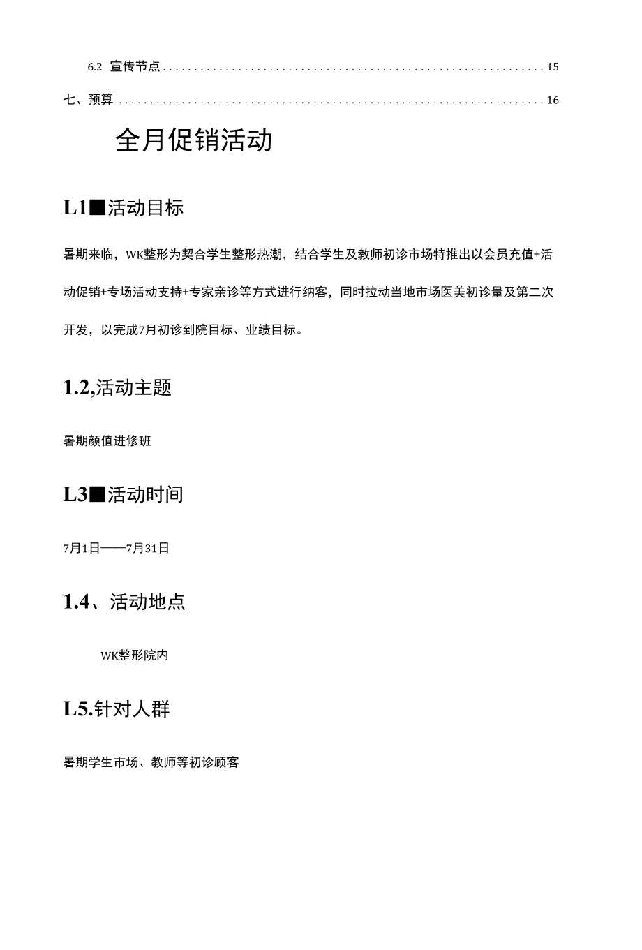 医美整形美容7月营销运营方案.docx_第3页