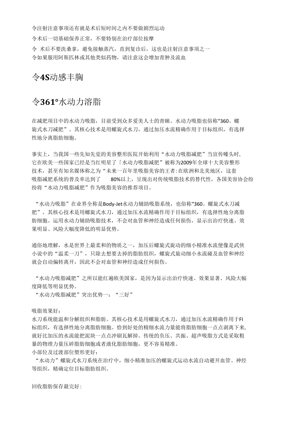 医美整形十大经典项目品牌包装文案.docx_第2页