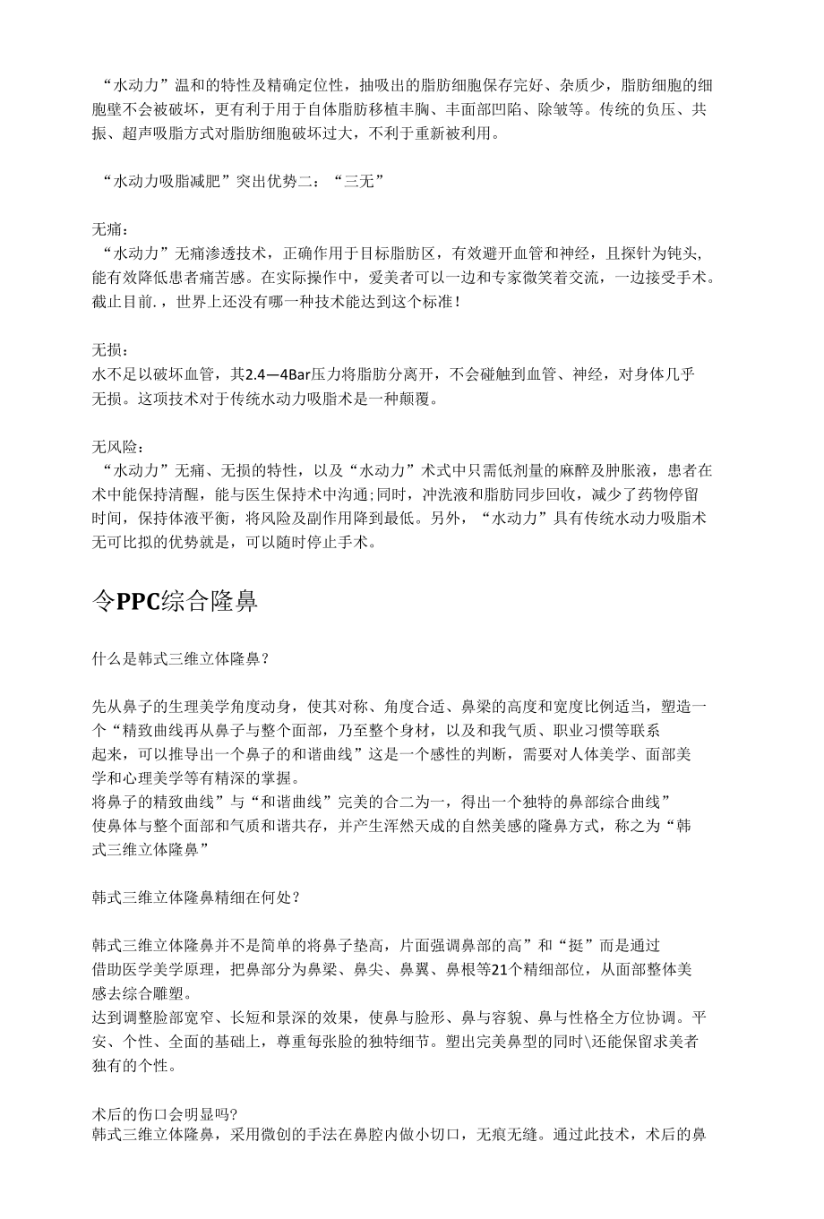 医美整形十大经典项目品牌包装文案.docx_第3页