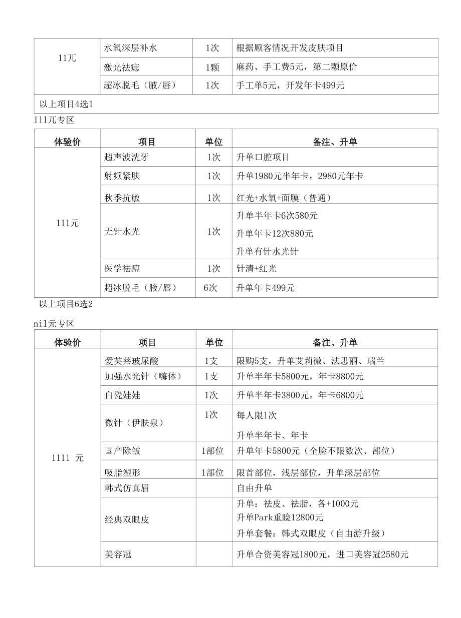 医美整形双“11”营销活动政策方案.docx_第2页