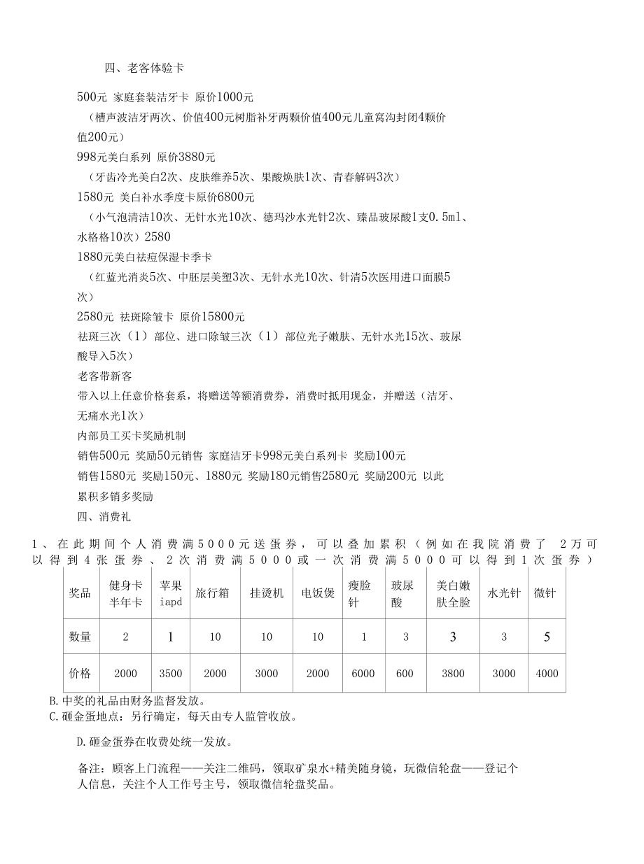 医美整形美容开业营销运营政策方案.docx_第3页