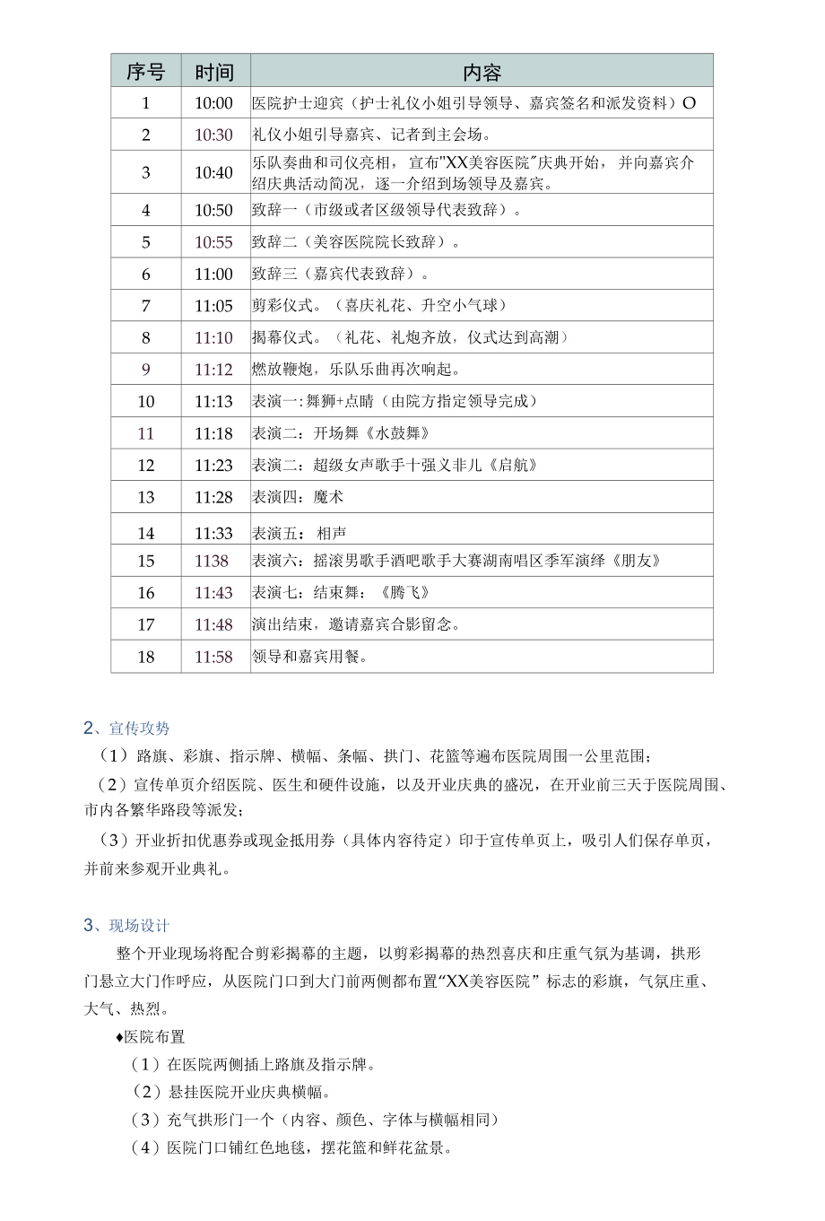 医美整形医院开业策划方案.docx_第2页