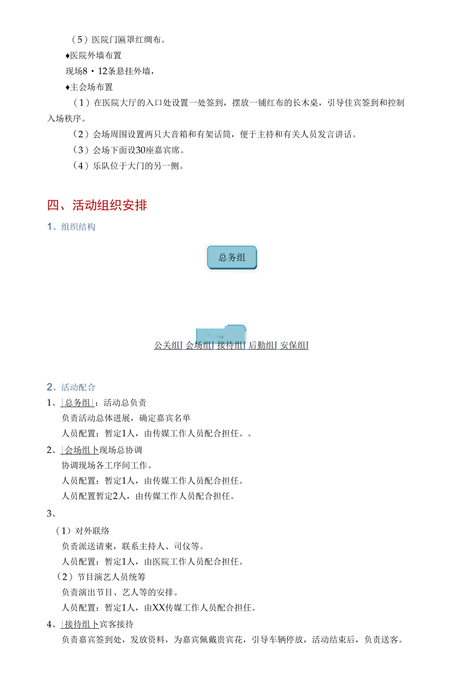 医美整形医院开业策划方案.docx_第3页