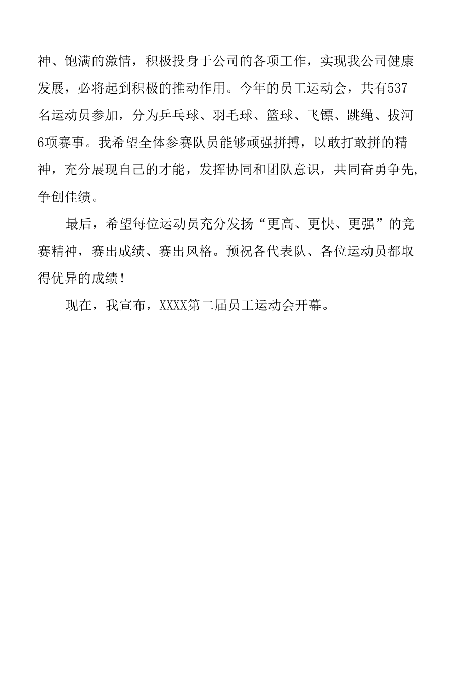 员工运动会开幕式致辞.docx_第2页