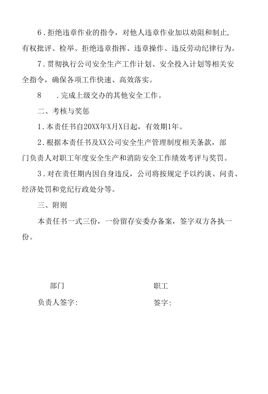 员工安全生产、消防安全责任书.docx_第3页