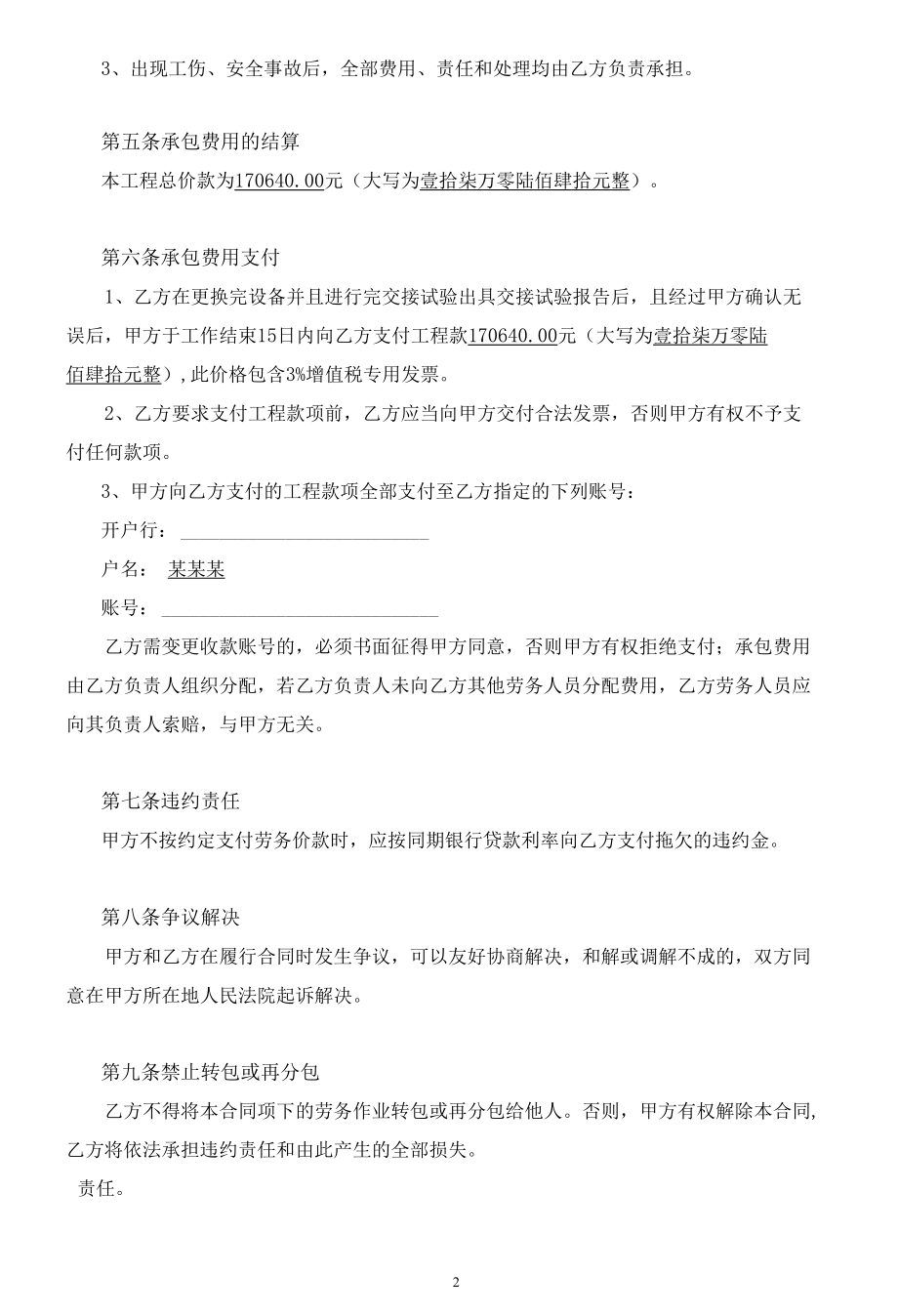 变压器更换劳务施工合同.docx_第2页