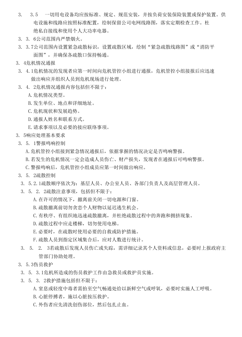 危机控制计划.docx_第2页