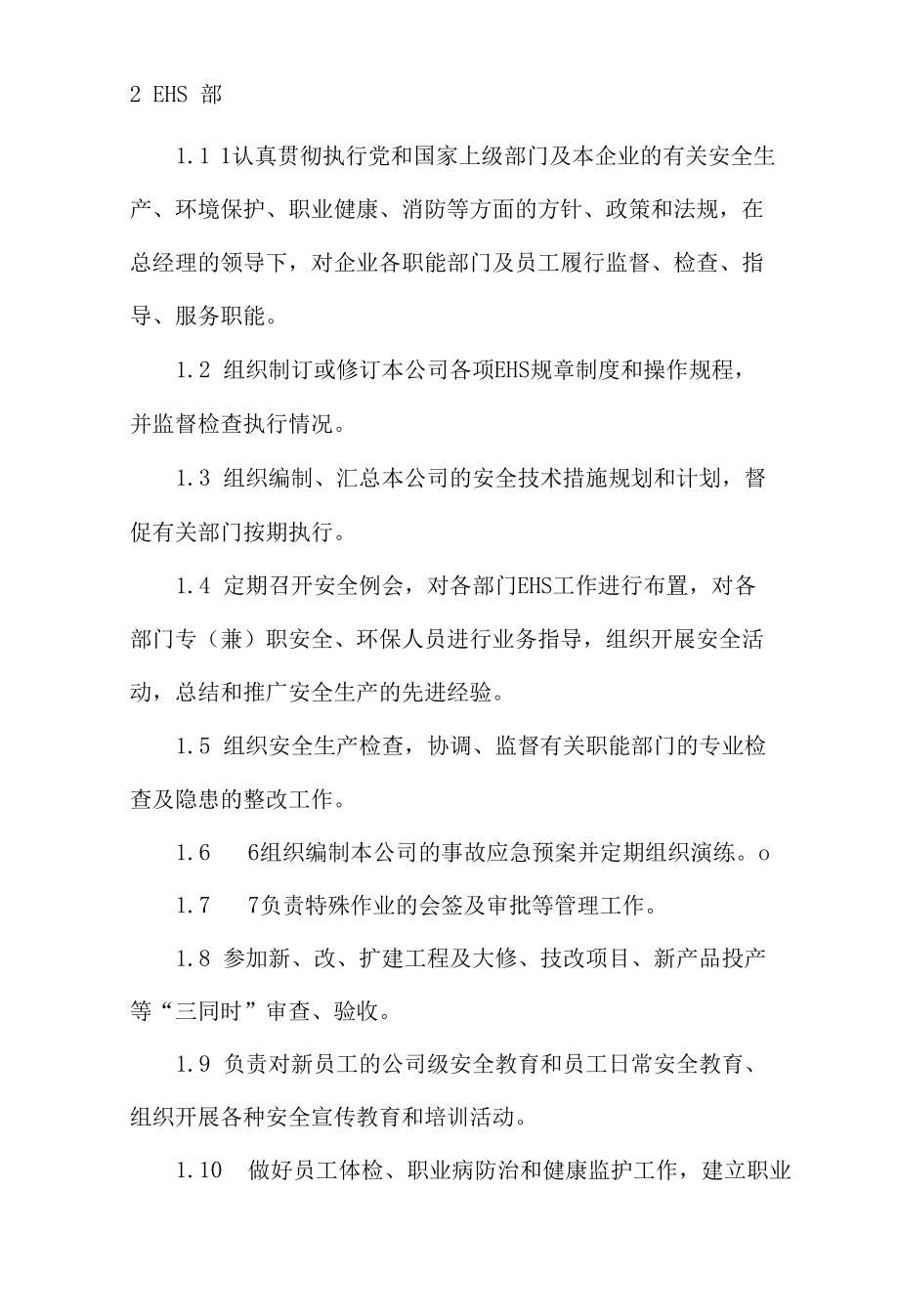 各级部门职业健康环境保护消防职责.docx_第2页