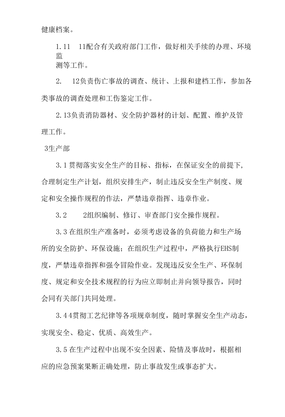 各级部门职业健康环境保护消防职责.docx_第3页